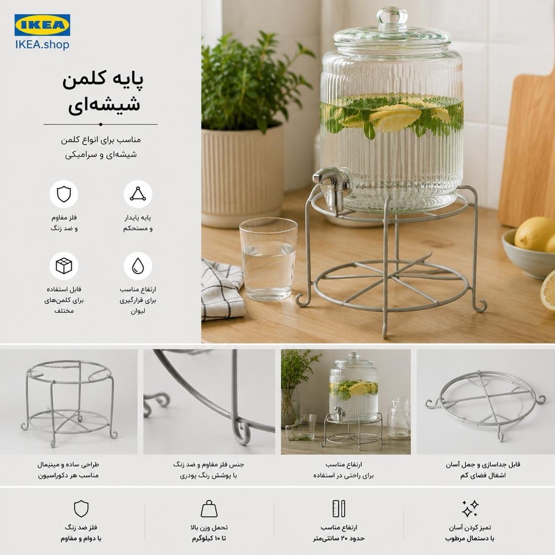 پایه کلمن شیشه ای IKEA