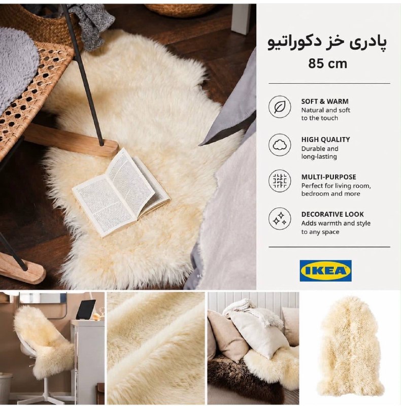 پادری خز سفید IKEA