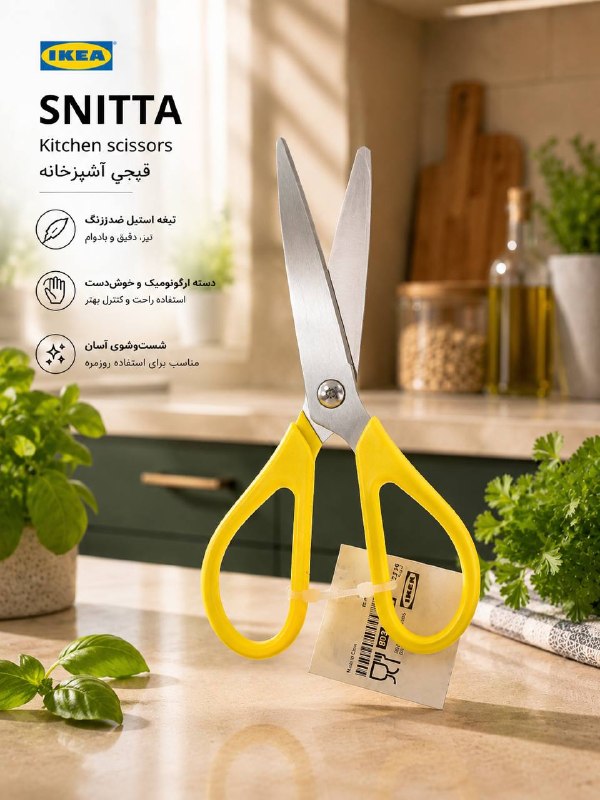 قیچی زرد IKEA