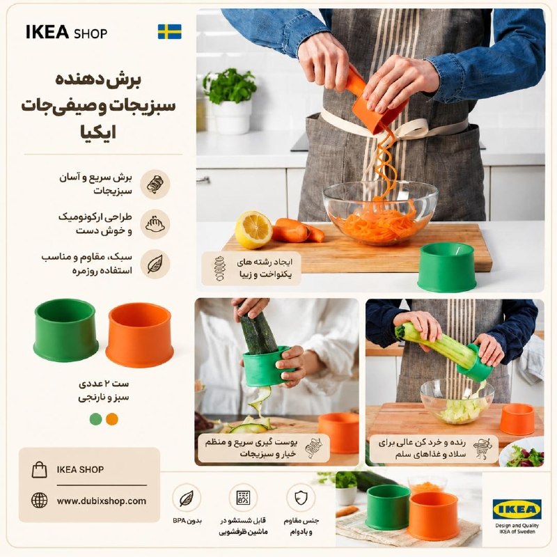 تراش صیفی جات IKEA