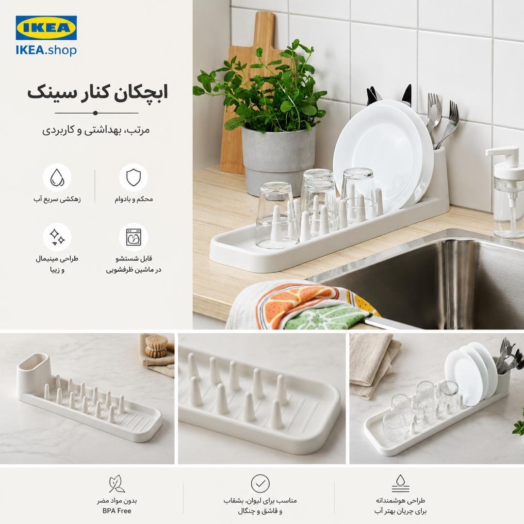 ابچکان کنار سینک IKEA