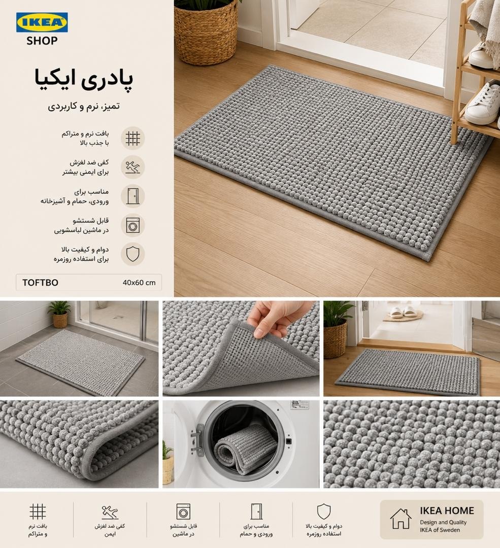 پادری 40*60 توفتو IKEA