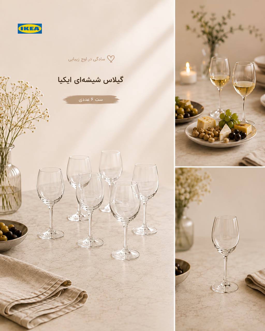 گیلاس تپل ساده IKEA