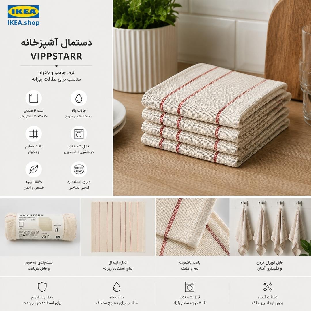 دستمال Vippstarr IKEA