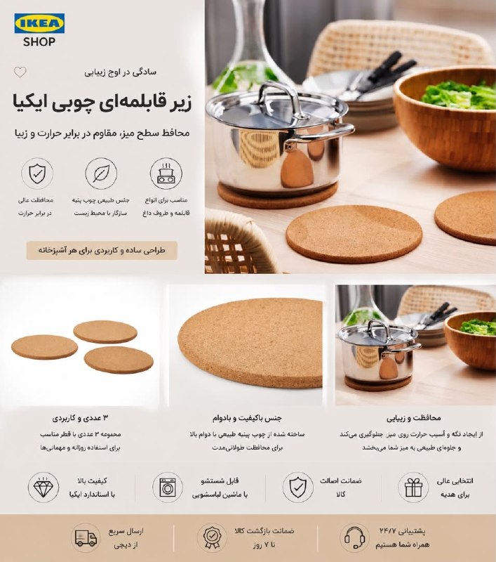زیر قابلمه ای 3 عددی چوب پنبه ای IKEA