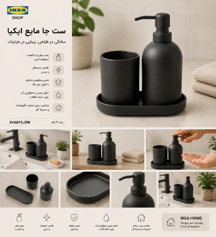 ست جا مایع مسواک مشکی IKEA