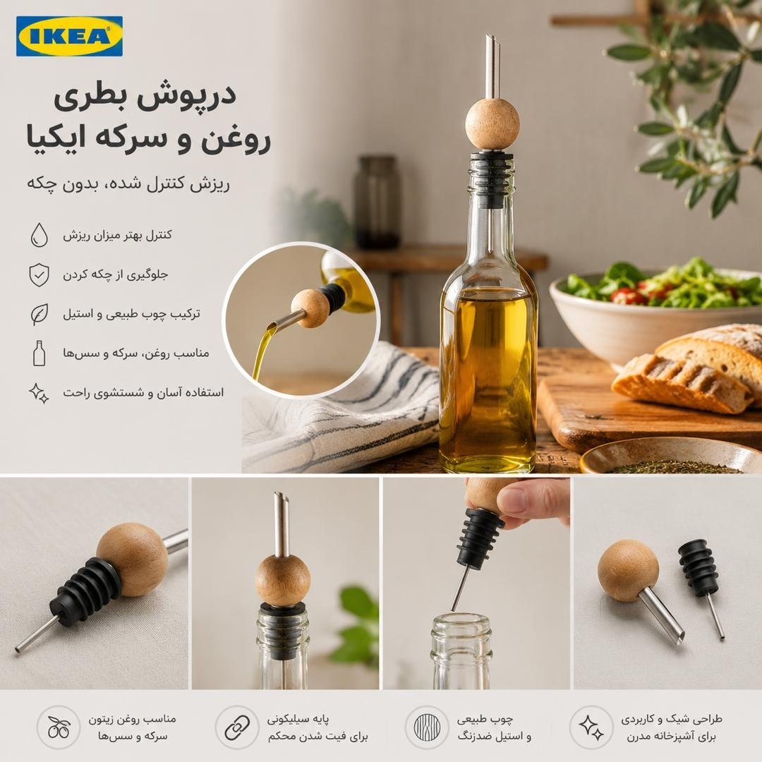 درپوش بطری نی دار IKEA