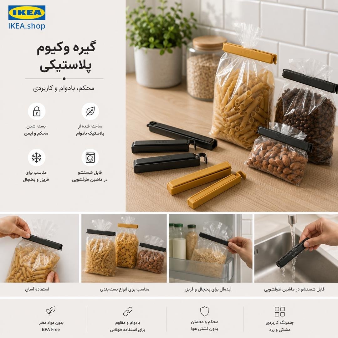 گیره وکیوم 6 تایی IKEA