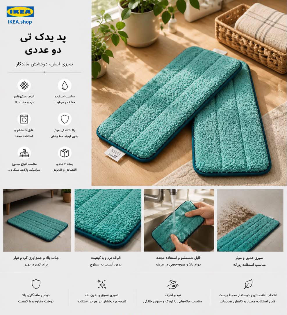 حوله زاپاس تی جفتی IKEA