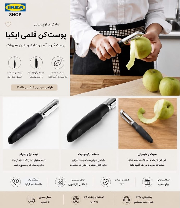 پوست کن قلمی IKEA