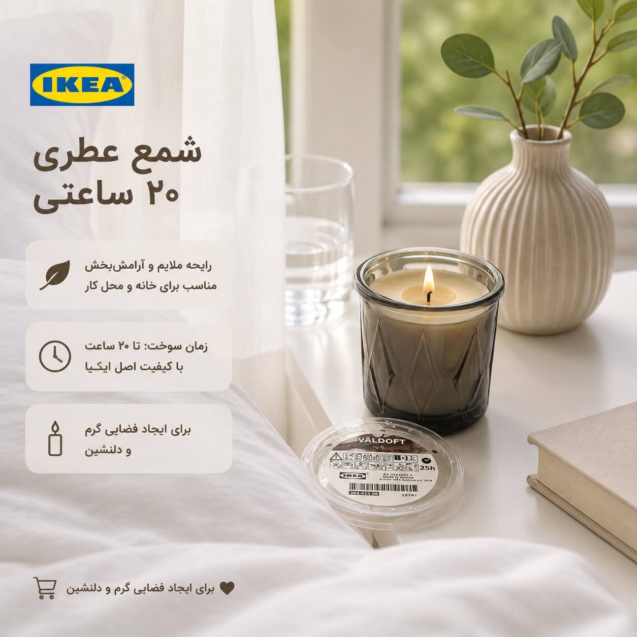 شمع عطری دودی IKEA
