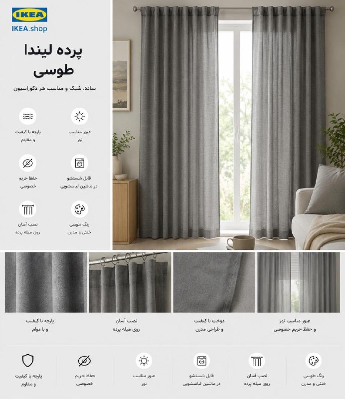 پرده لیندا 3×140 طوسی IKEA