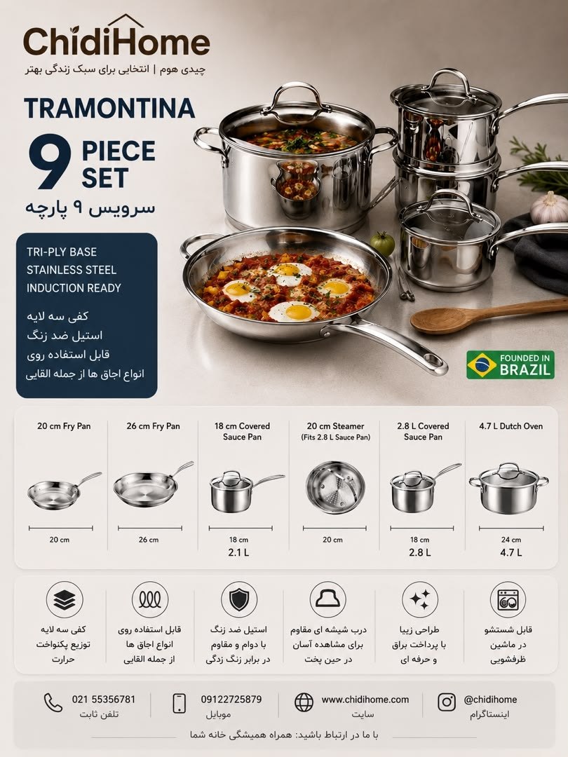 سرویس قابلمه 9 پارچه TRAMNTINA