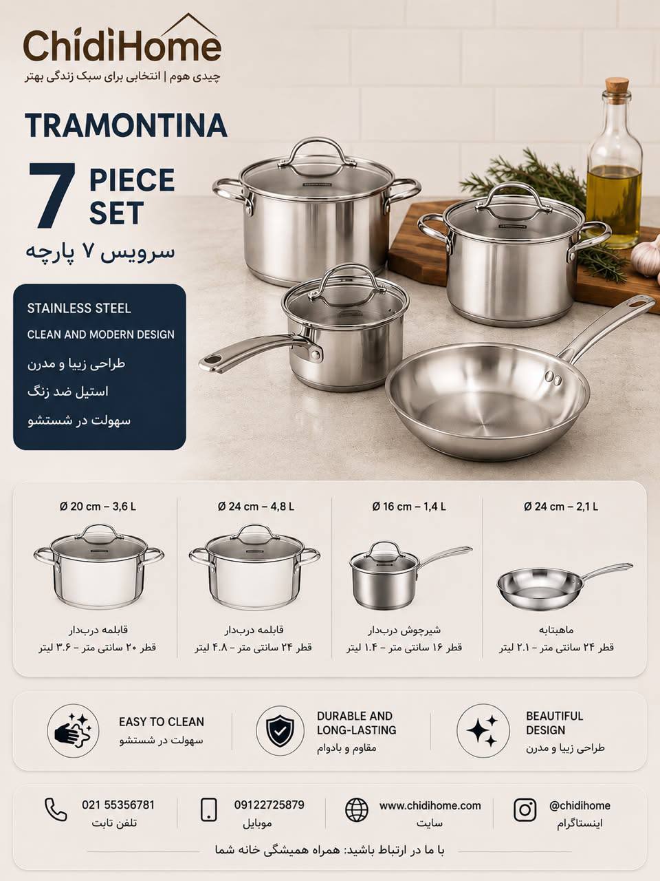 سرویس استیل 7 پارچه TRAMONTINA