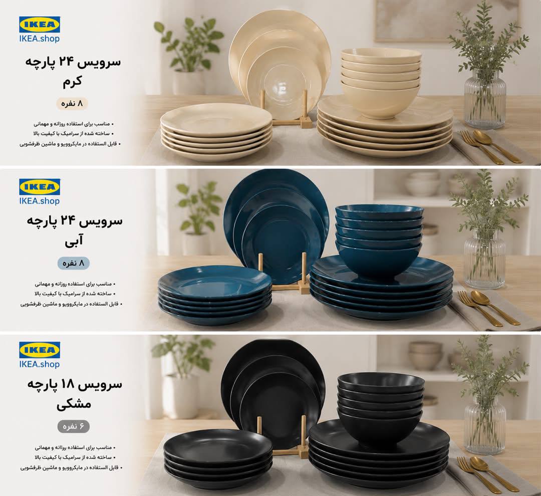 سرویس 24 پارچه سرامیک آبی IKEA