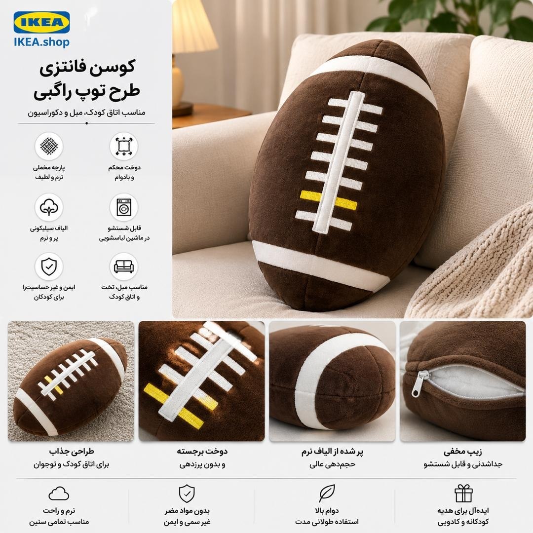 کوسن بیسبال IKEA