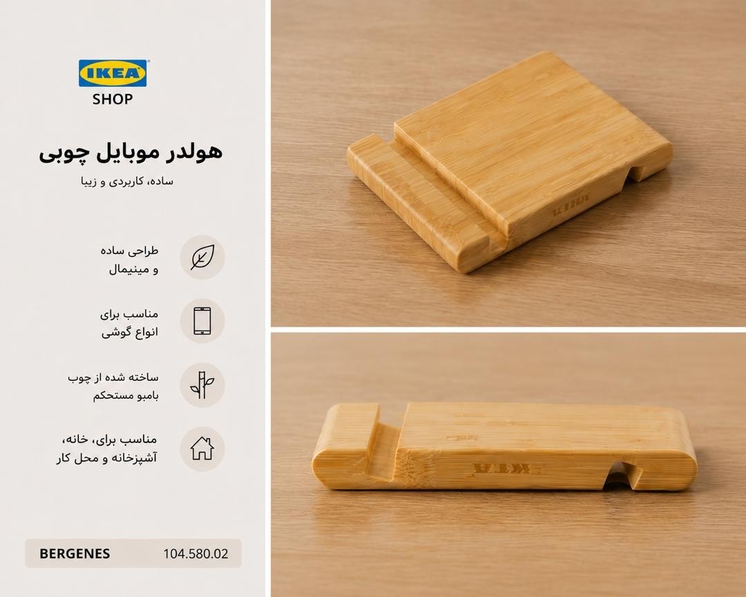 هولدر موبایل بامبو IKEA