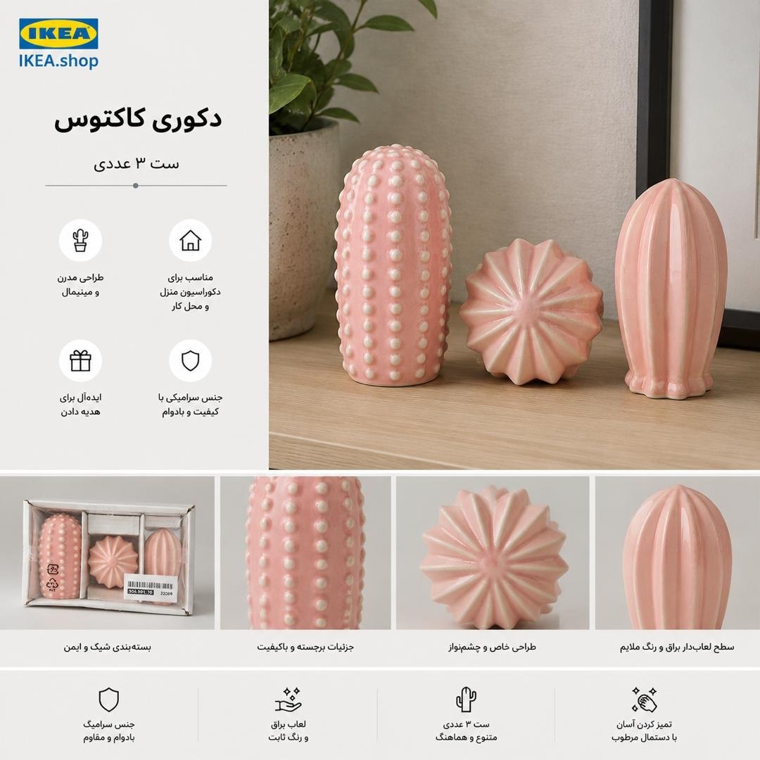 کاکتوس صورتی IKEA